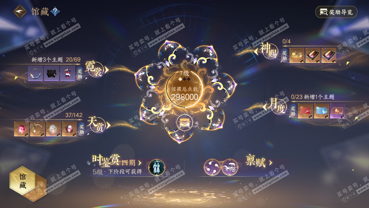 NSH320298逆水寒手游账号详情图3