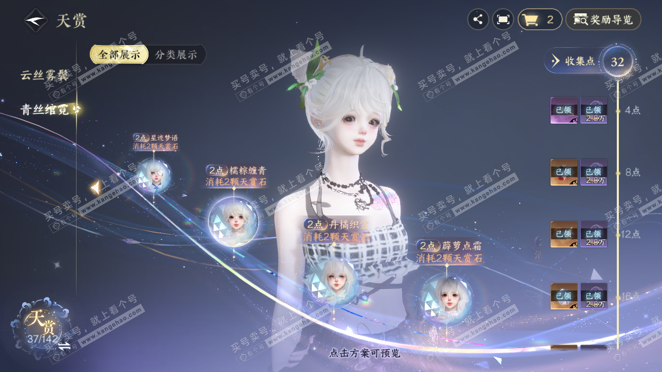 NSH320298逆水寒手游账号详情图10