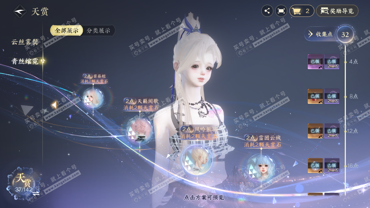 NSH320298逆水寒手游账号详情图15