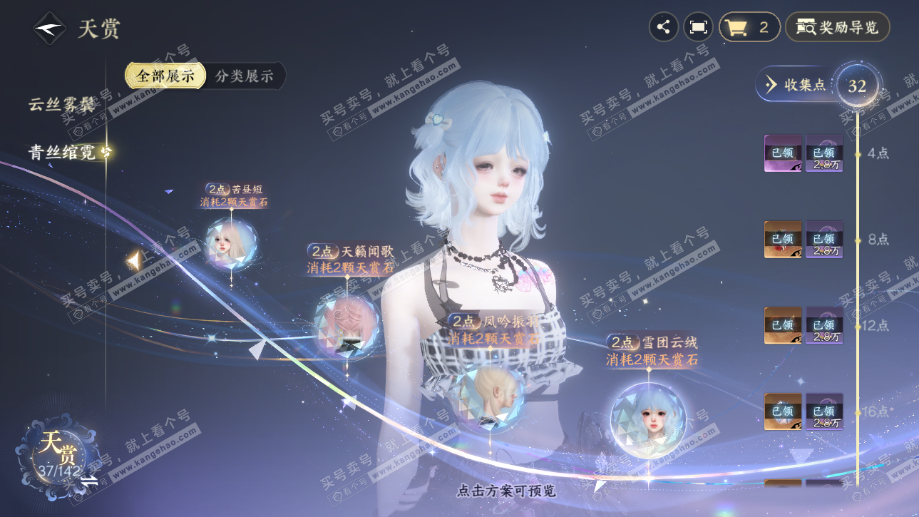 NSH320298逆水寒手游账号详情图16