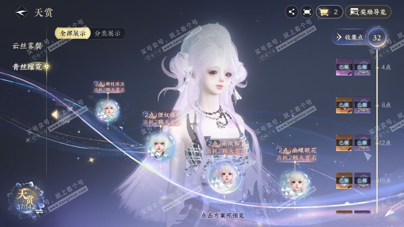 NSH320298逆水寒手游账号详情图19
