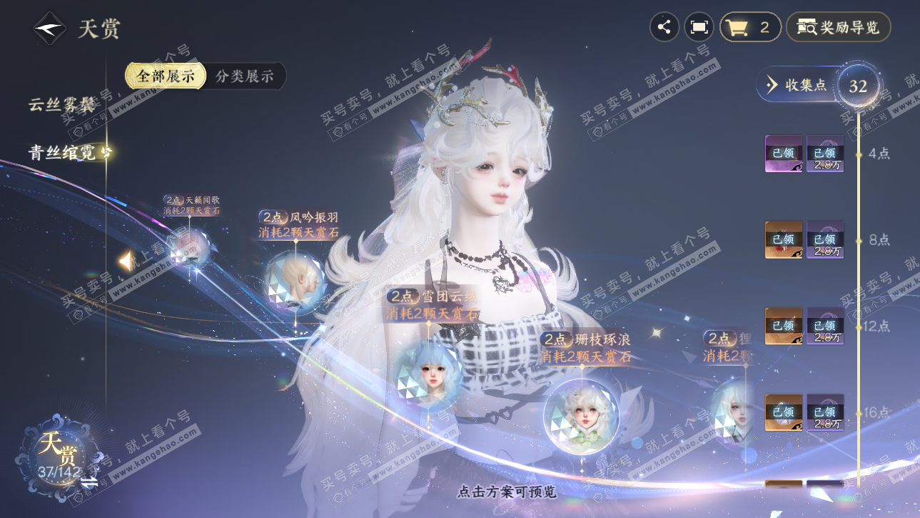 NSH320298逆水寒手游账号详情图17