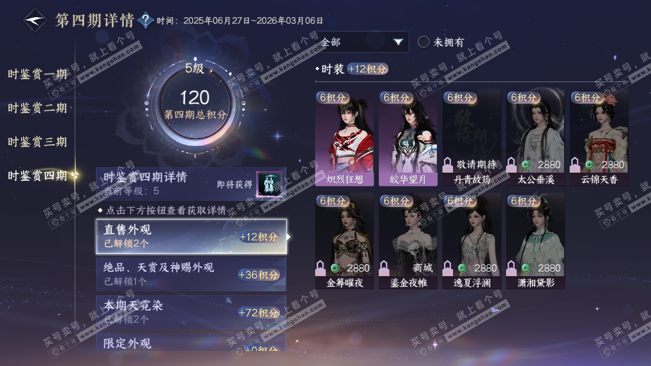 NSH320298逆水寒手游账号详情图24
