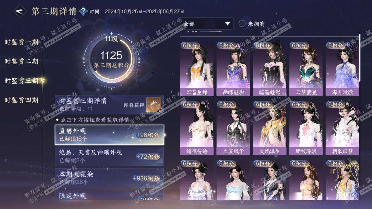 NSH320298逆水寒手游账号详情图23
