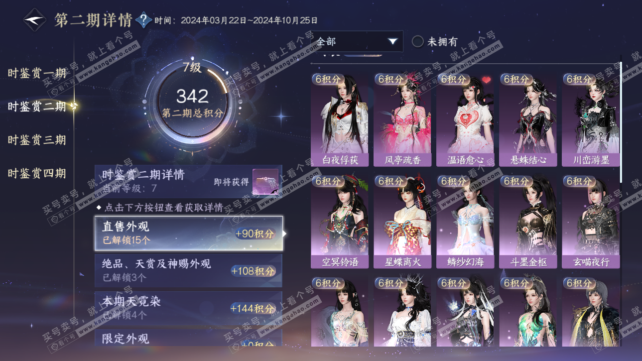 NSH320298逆水寒手游账号详情图22