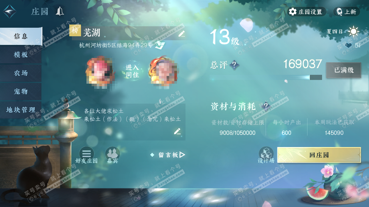 NSH320298逆水寒手游账号详情图30