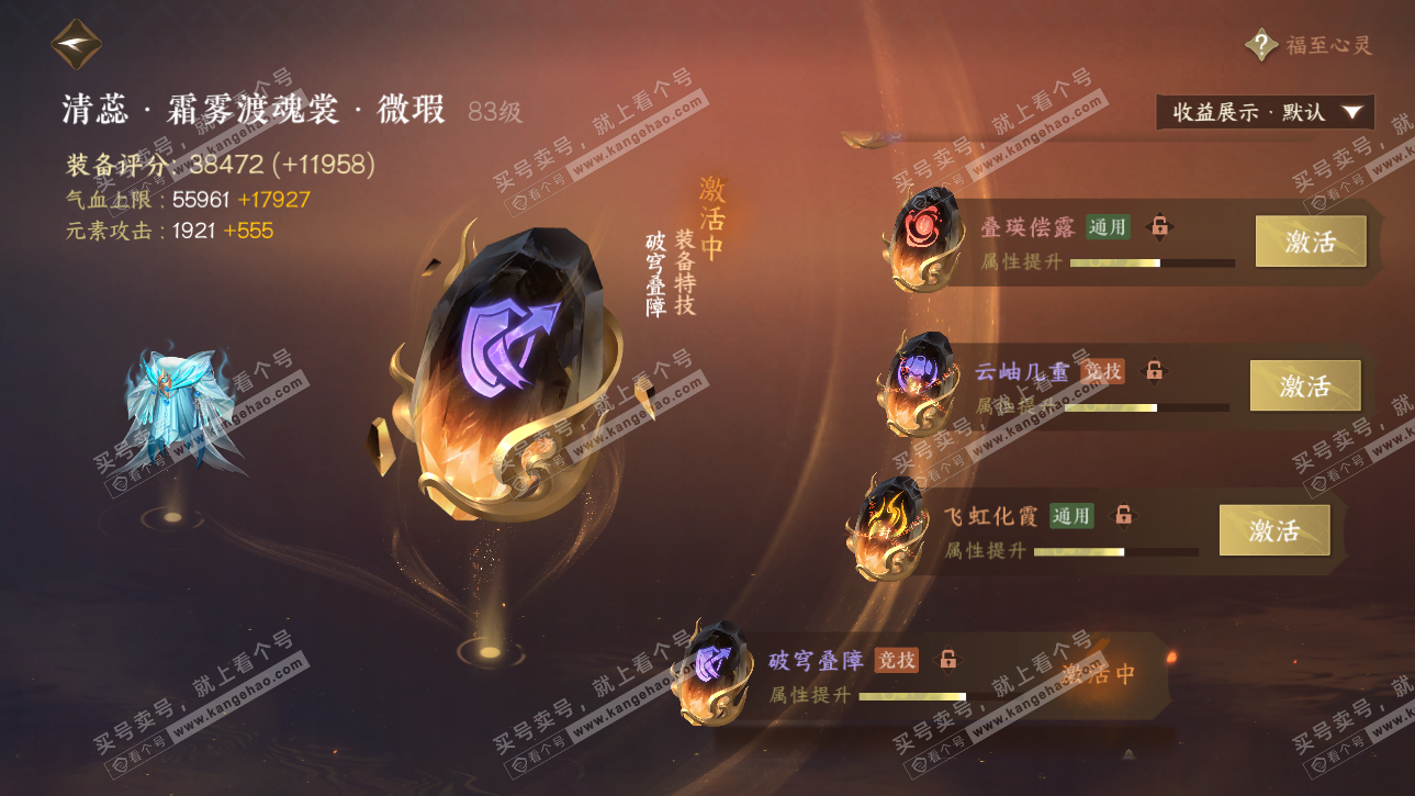 NSH320298逆水寒手游账号详情图36