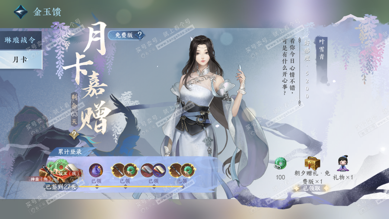 NSH320298逆水寒手游账号详情图40