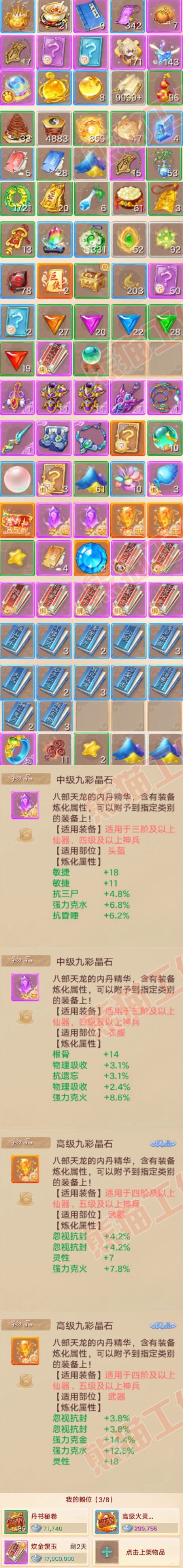 76753大话西游账号详情图7