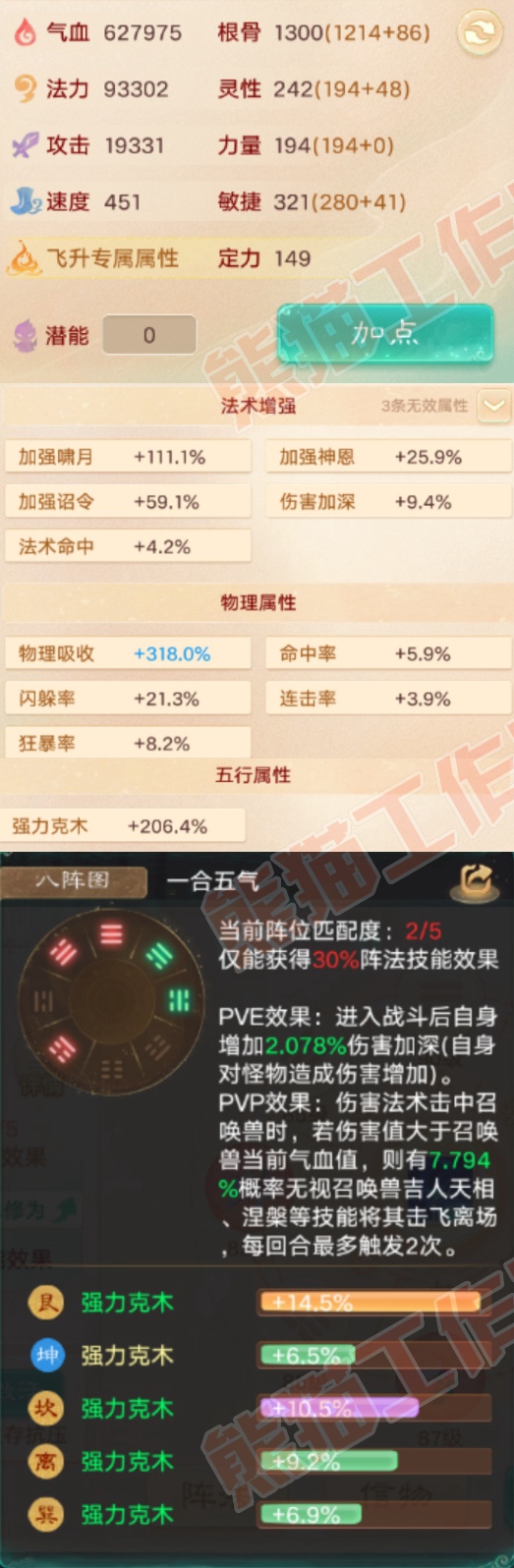 76753大话西游账号详情图2