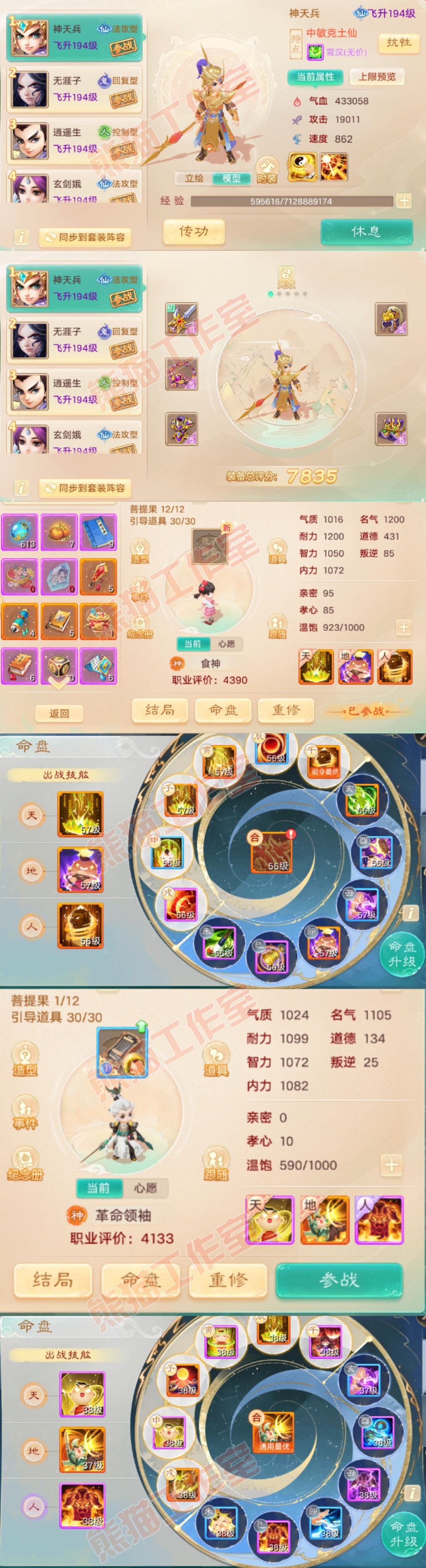76753大话西游账号详情图9