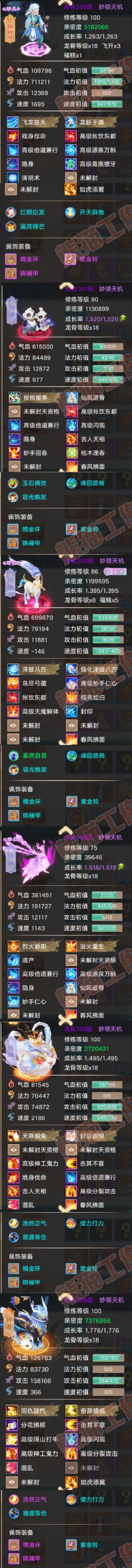 76753大话西游账号详情图5
