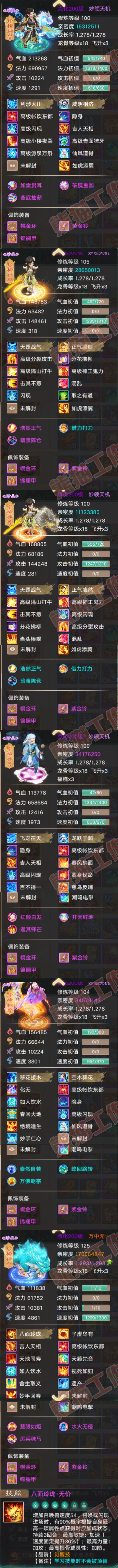 52661大话西游账号详情图6 52661大话西游账号详情图6