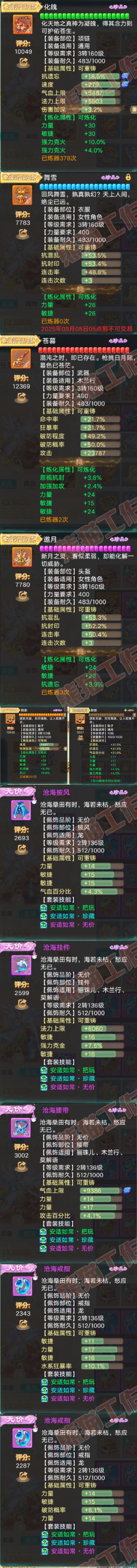 52661大话西游账号详情图4 52661大话西游账号详情图4