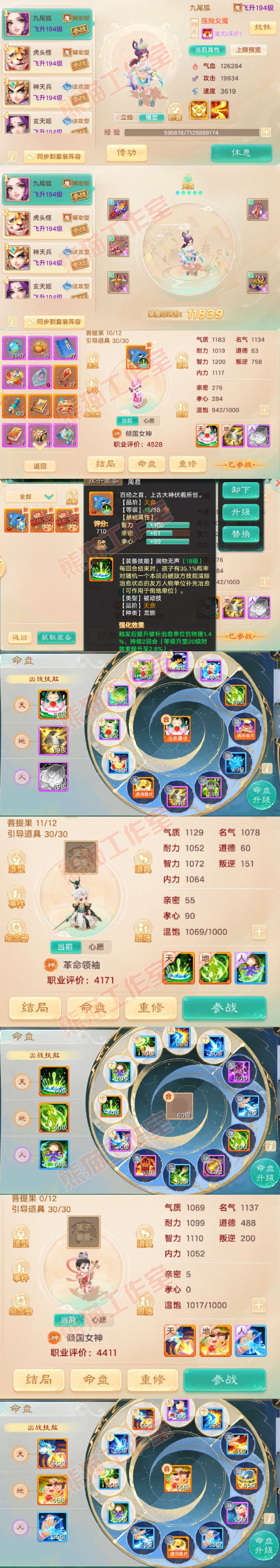 52661大话西游账号详情图12 52661大话西游账号详情图12