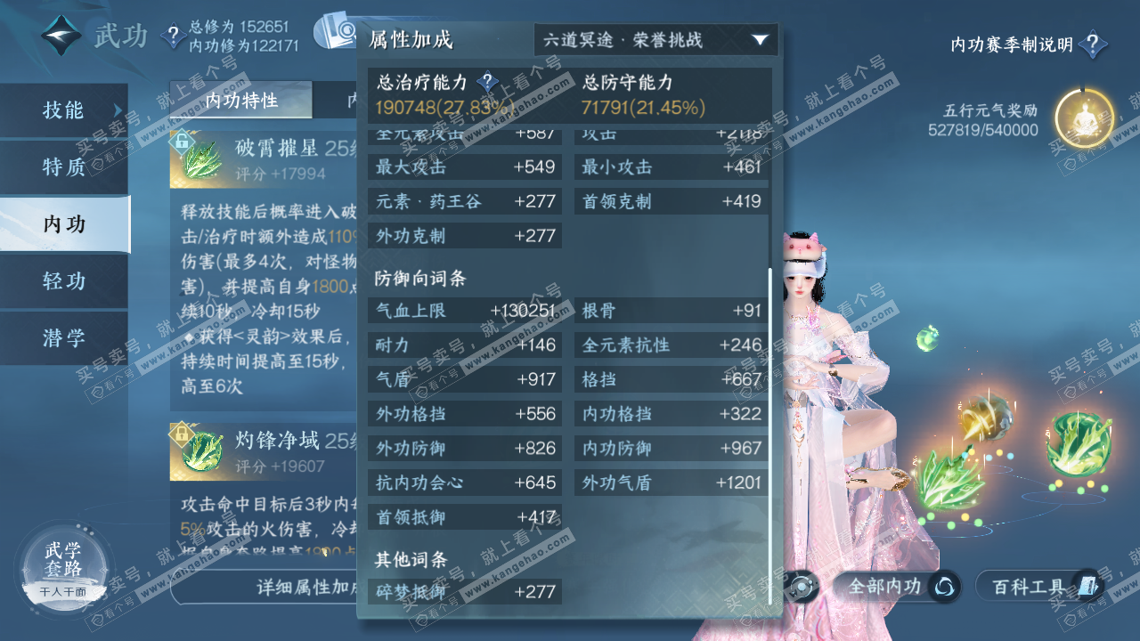 NSH320302逆水寒手游账号详情图28 NSH320302逆水寒手游账号详情图28