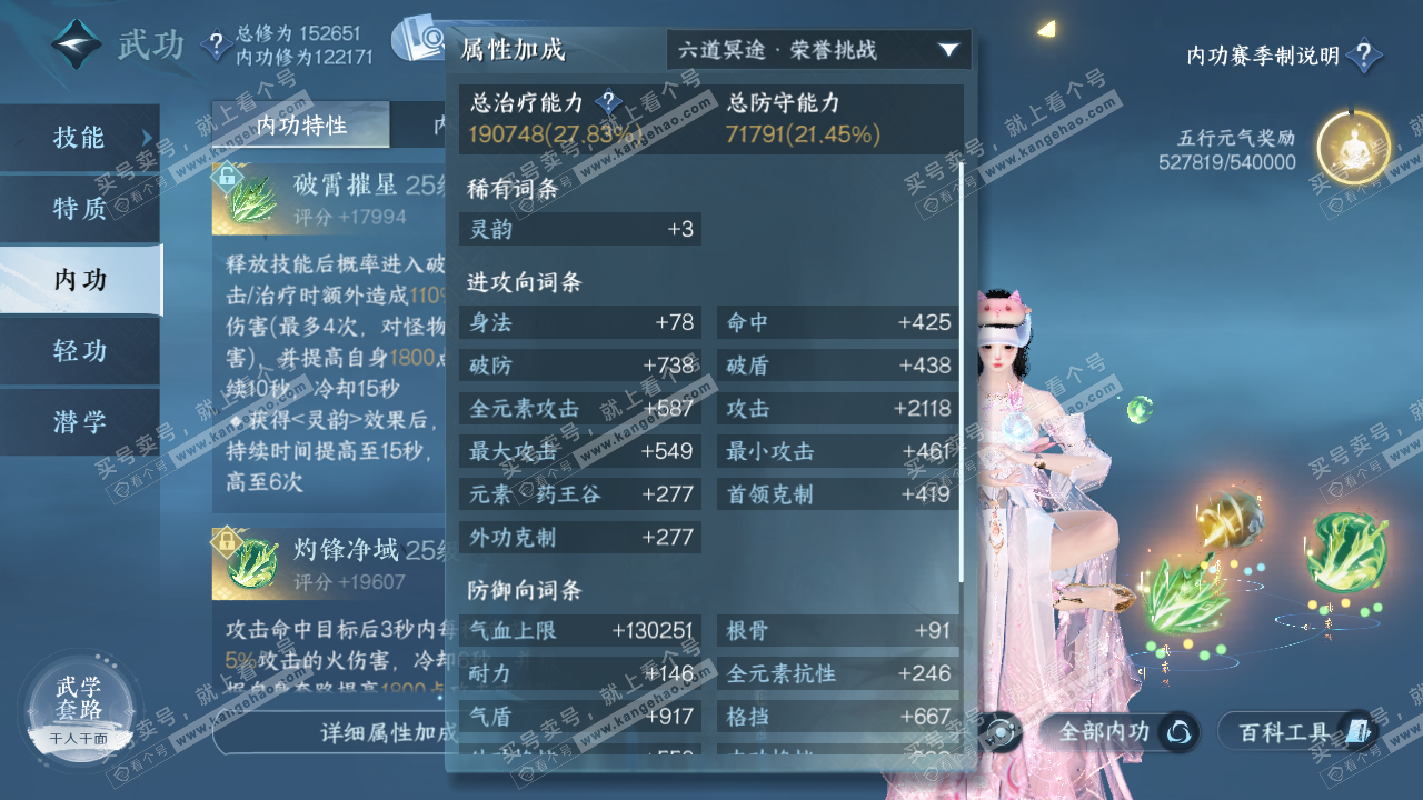 NSH320302逆水寒手游账号详情图27 NSH320302逆水寒手游账号详情图27
