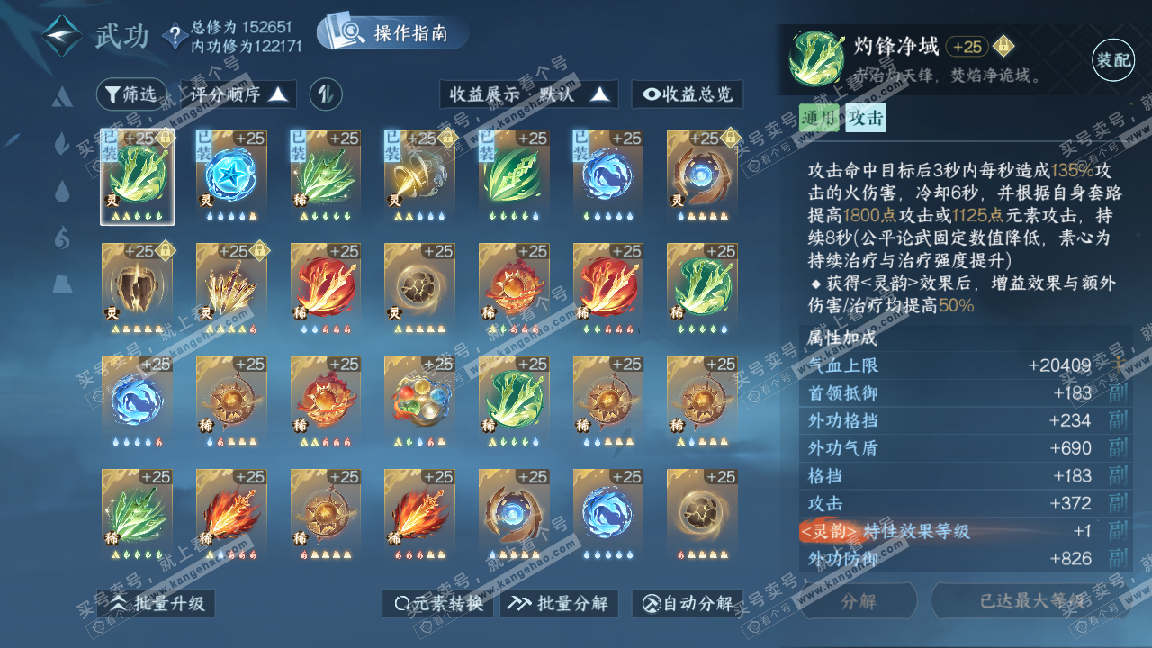 NSH320302逆水寒手游账号详情图29 NSH320302逆水寒手游账号详情图29