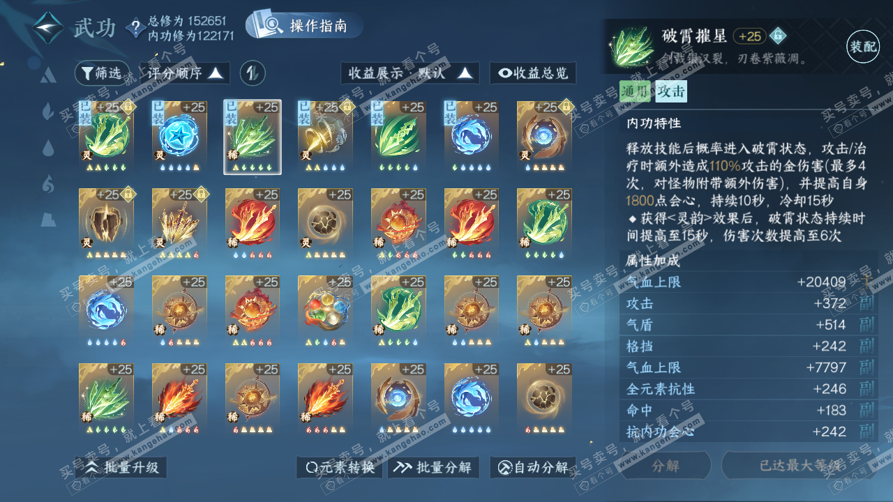 NSH320302逆水寒手游账号详情图31 NSH320302逆水寒手游账号详情图31