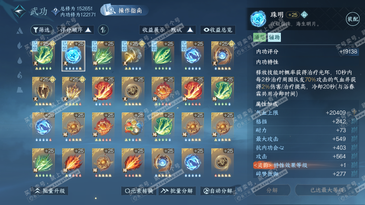 NSH320302逆水寒手游账号详情图30 NSH320302逆水寒手游账号详情图30