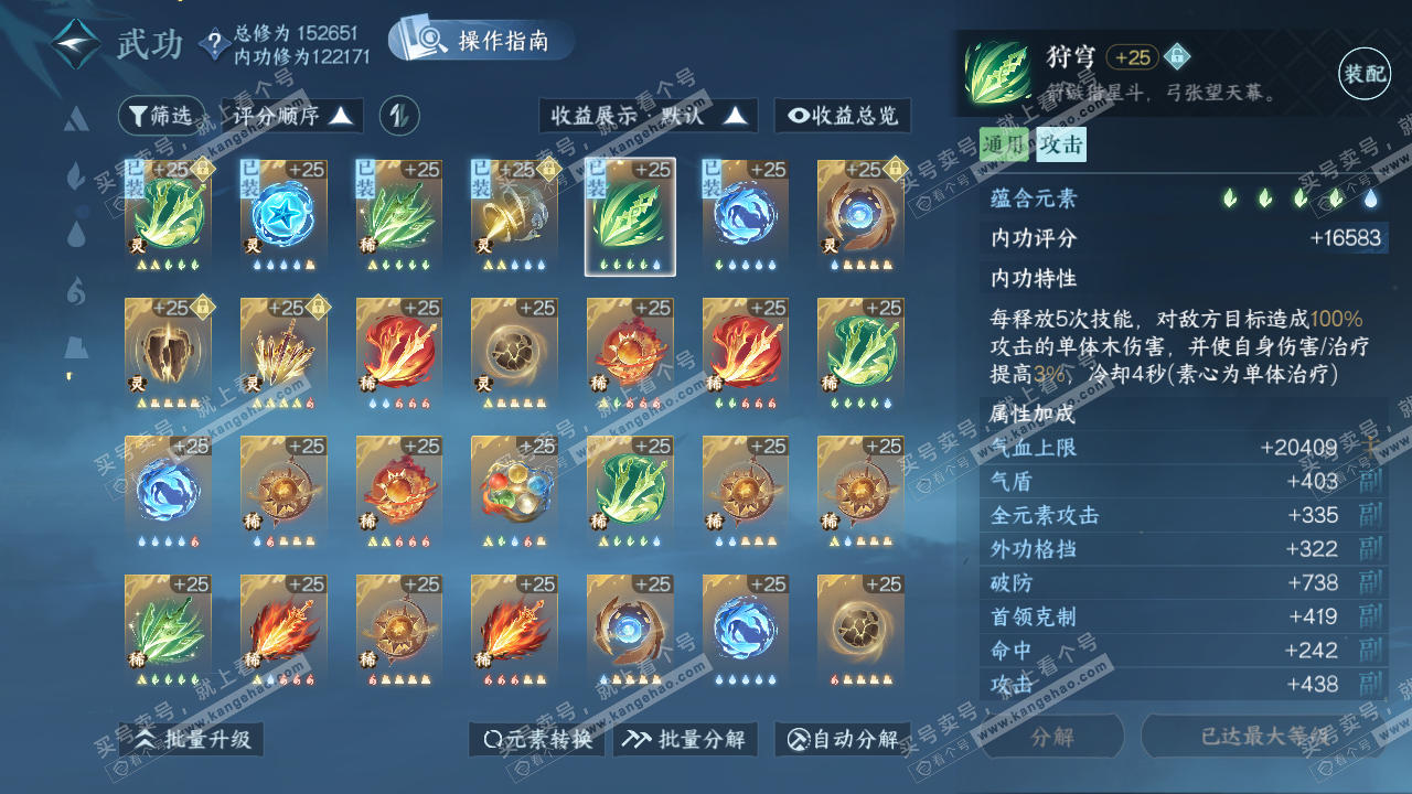 NSH320302逆水寒手游账号详情图33 NSH320302逆水寒手游账号详情图33