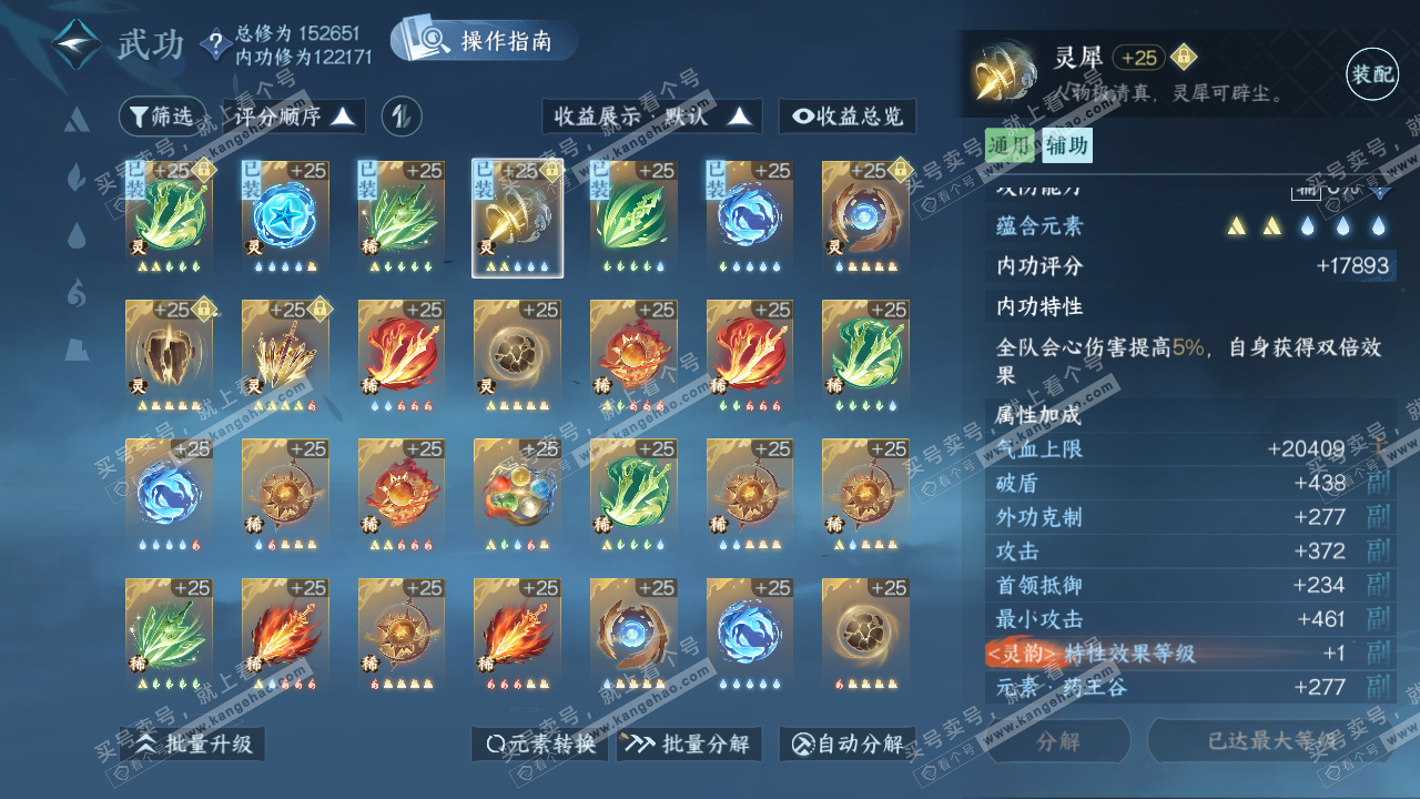 NSH320302逆水寒手游账号详情图32 NSH320302逆水寒手游账号详情图32