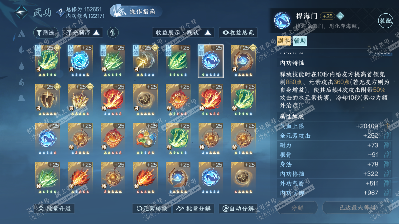NSH320302逆水寒手游账号详情图34 NSH320302逆水寒手游账号详情图34
