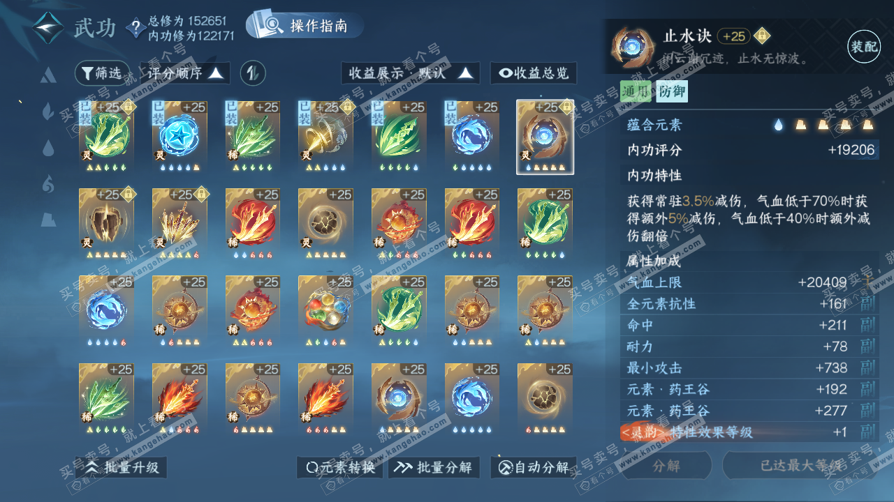 NSH320302逆水寒手游账号详情图35 NSH320302逆水寒手游账号详情图35