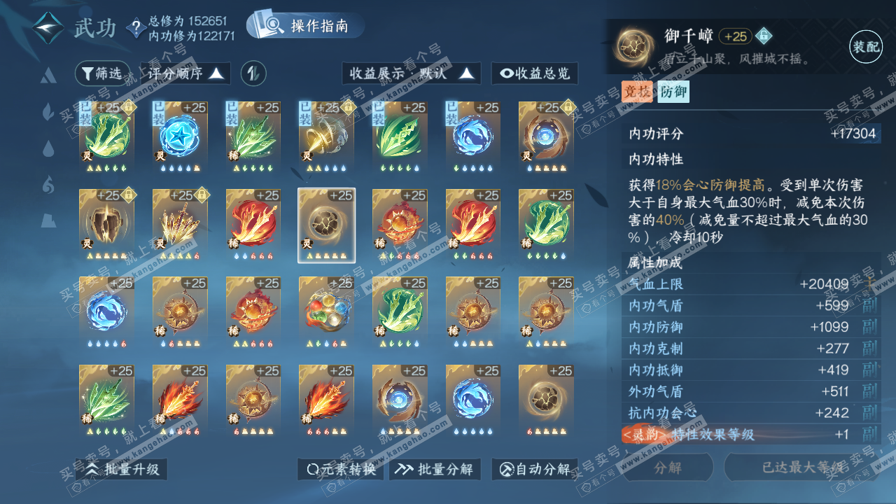 NSH320302逆水寒手游账号详情图38 NSH320302逆水寒手游账号详情图38