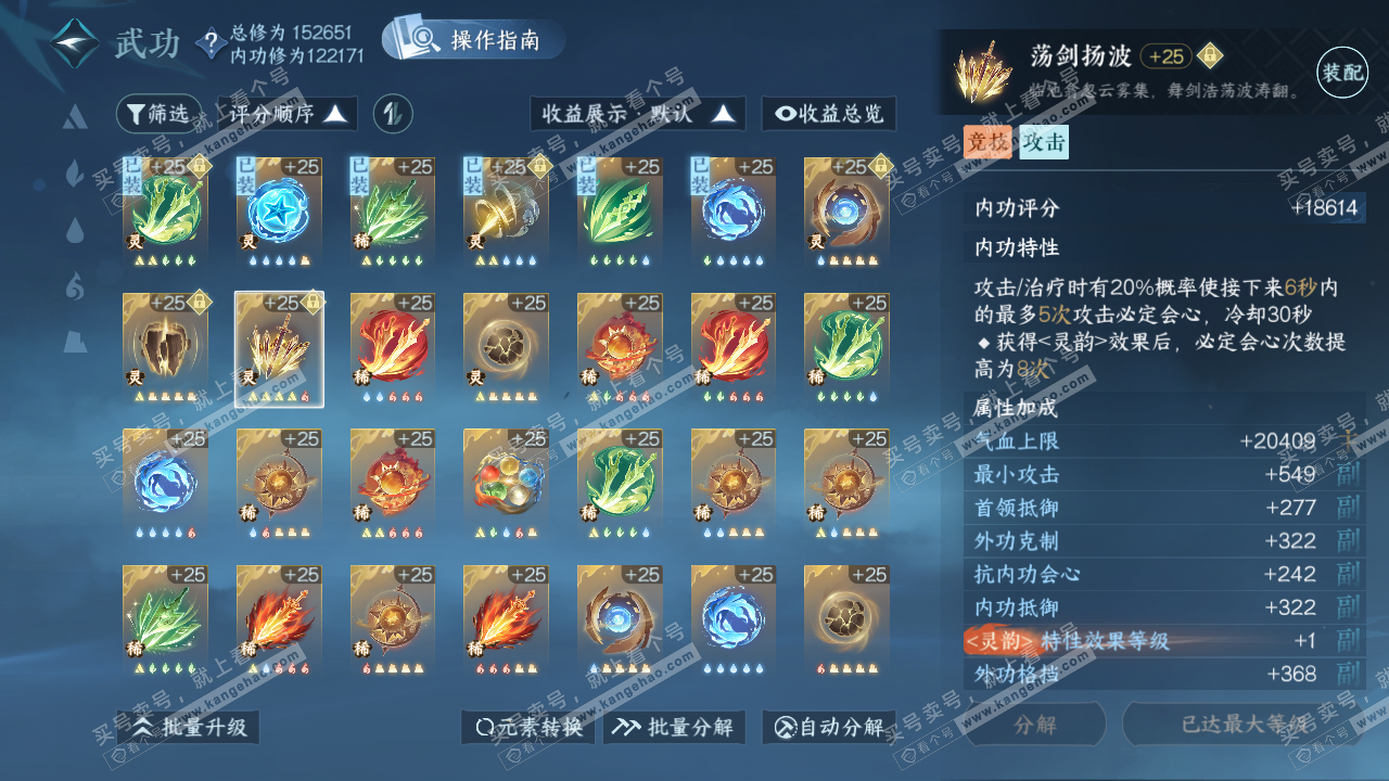 NSH320302逆水寒手游账号详情图37 NSH320302逆水寒手游账号详情图37