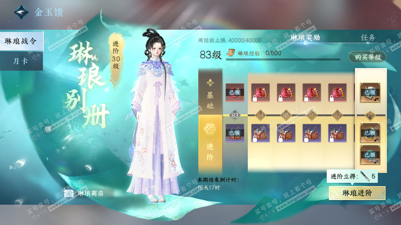 NSH320302逆水寒手游账号详情图47 NSH320302逆水寒手游账号详情图47
