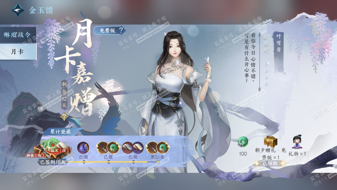NSH320302逆水寒手游账号详情图48 NSH320302逆水寒手游账号详情图48