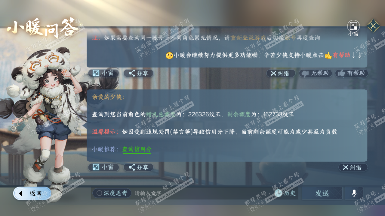 NSH320302逆水寒手游账号详情图51 NSH320302逆水寒手游账号详情图51