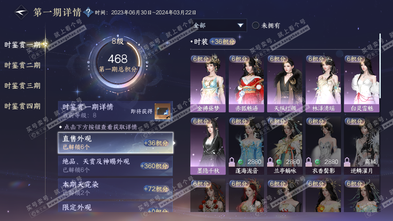 NSH320302逆水寒手游账号详情图16 NSH320302逆水寒手游账号详情图16