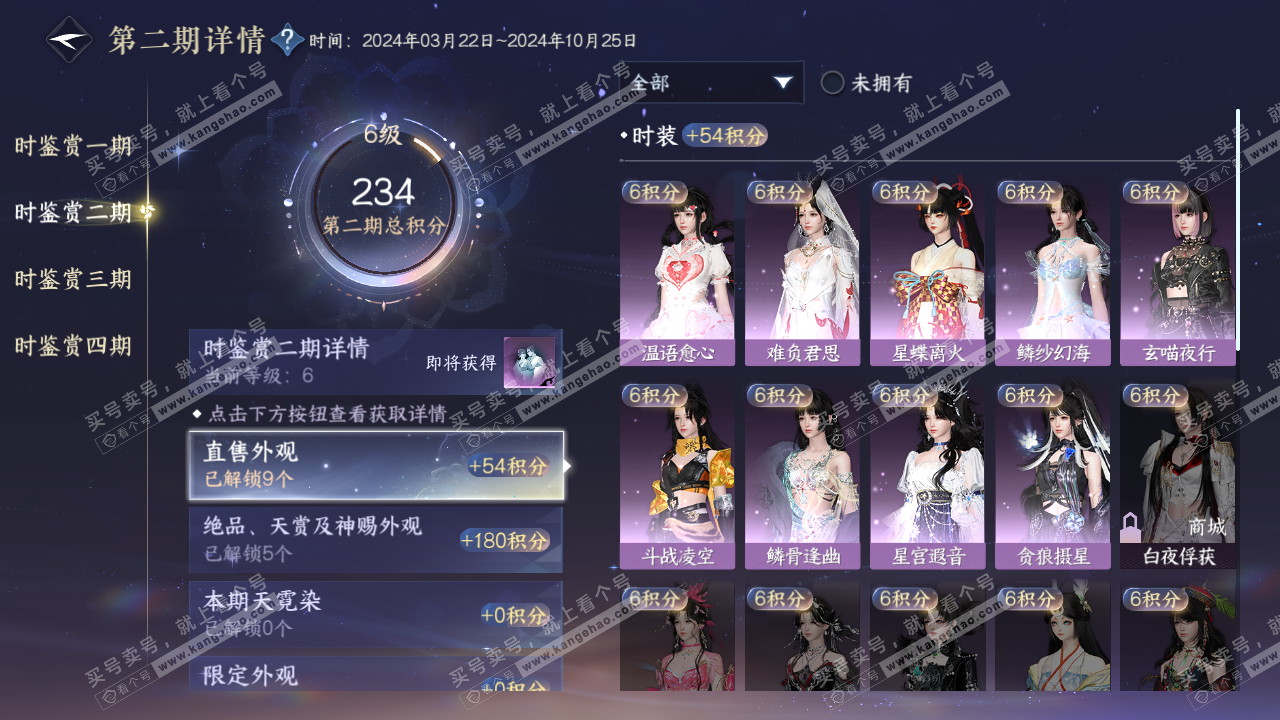NSH320302逆水寒手游账号详情图17 NSH320302逆水寒手游账号详情图17