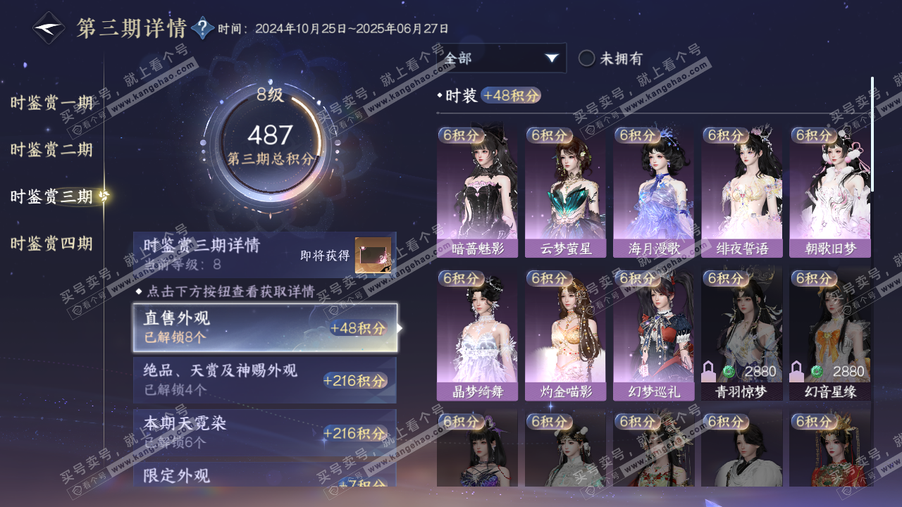 NSH320302逆水寒手游账号详情图18 NSH320302逆水寒手游账号详情图18
