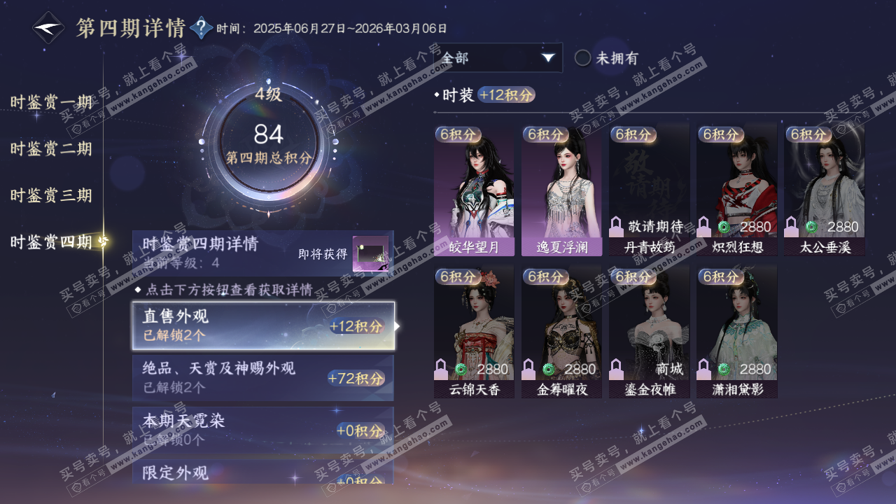 NSH320302逆水寒手游账号详情图19 NSH320302逆水寒手游账号详情图19