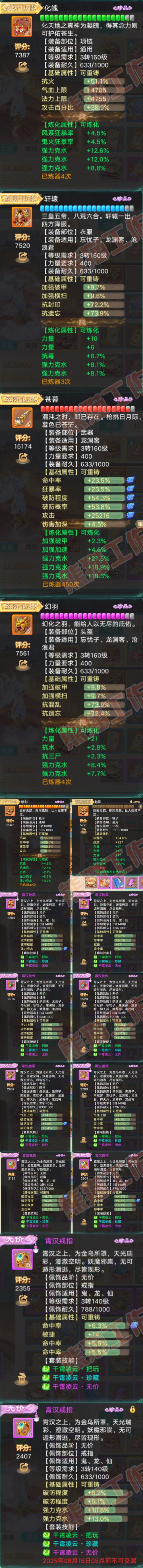 93463大话西游账号详情图4