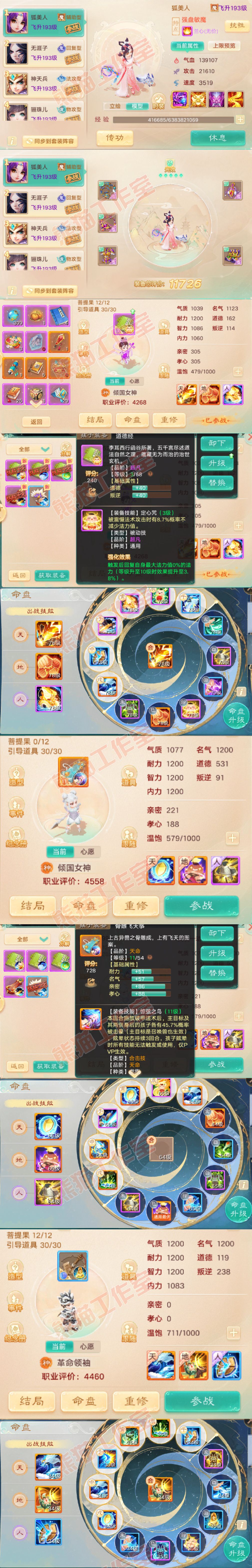 93463大话西游账号详情图11