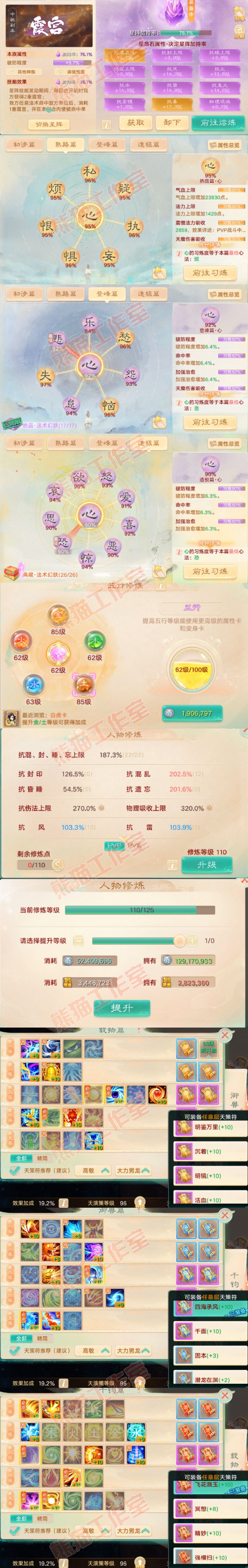 93463大话西游账号详情图3
