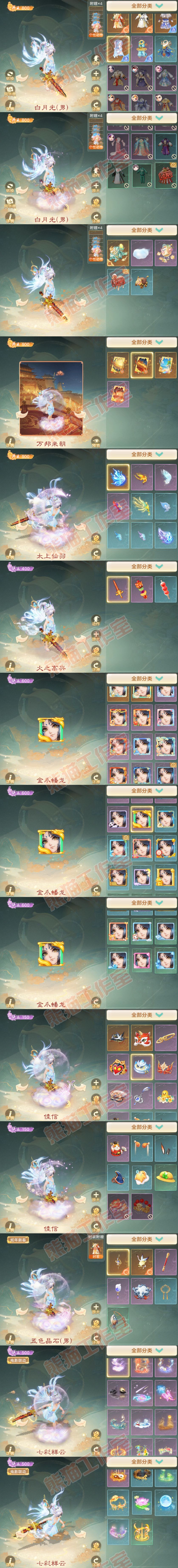 93463大话西游账号详情图9