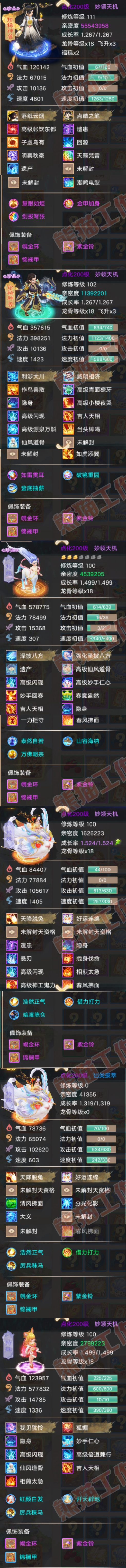 66060大话西游账号详情图5