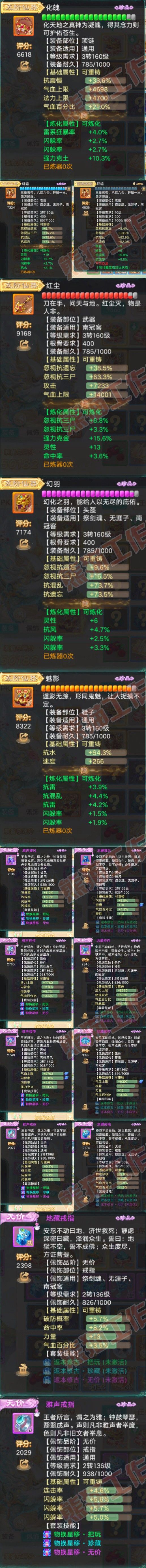 66060大话西游账号详情图4