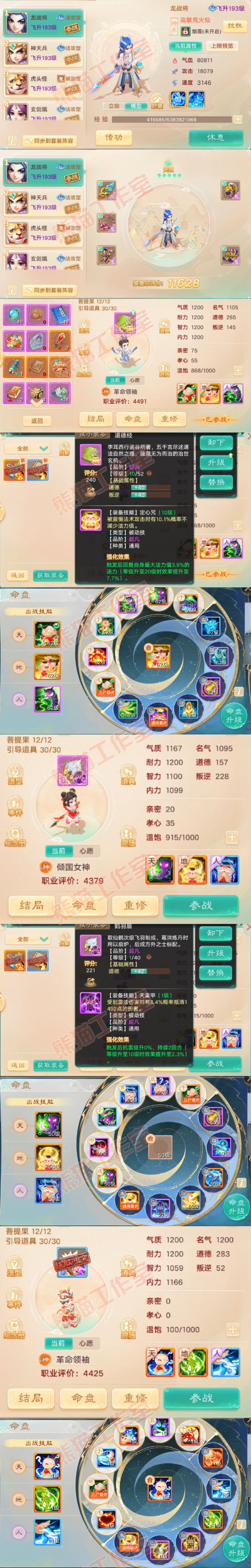 66060大话西游账号详情图10