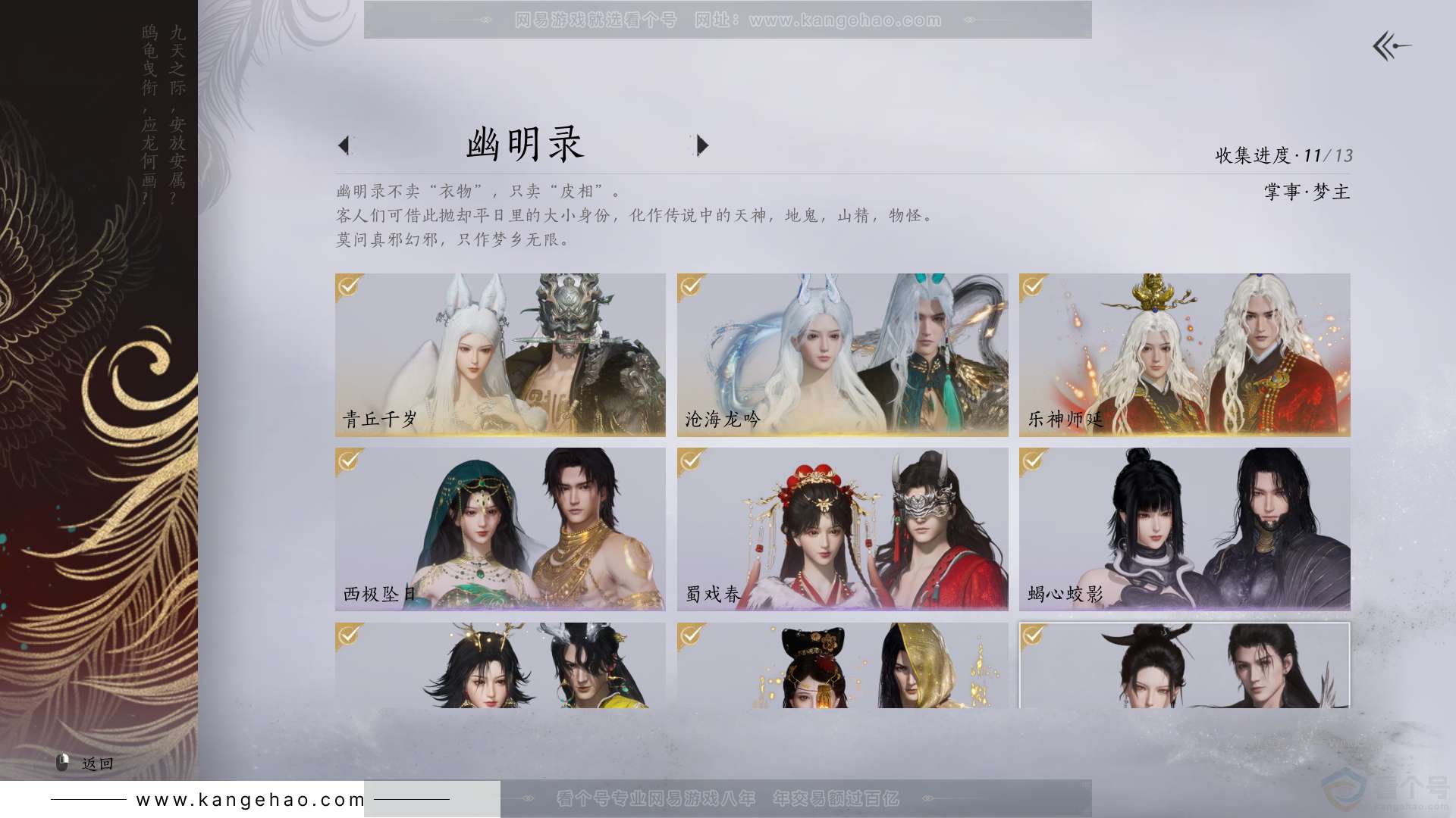 YYS31571燕云十六声账号详情图6 YYS31571燕云十六声账号详情图6