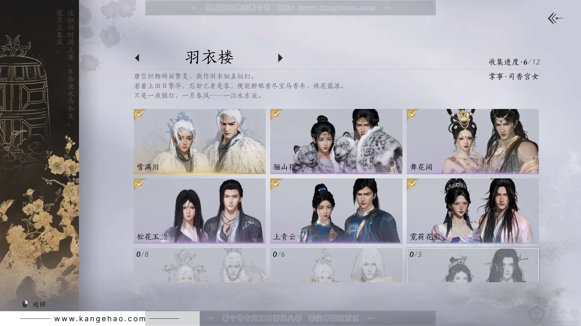 YYS31571燕云十六声账号详情图3 YYS31571燕云十六声账号详情图3