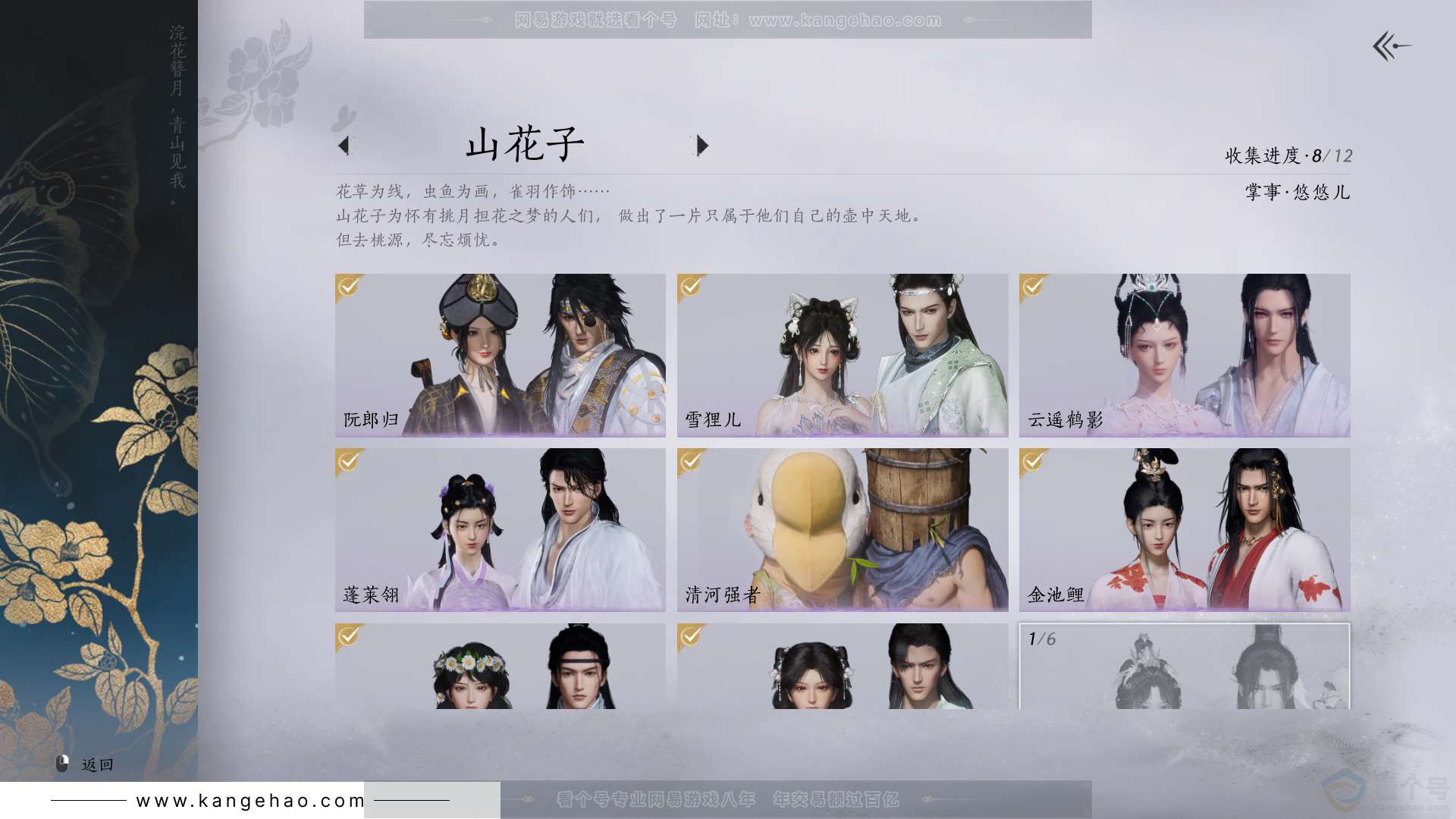 YYS31571燕云十六声账号详情图5 YYS31571燕云十六声账号详情图5