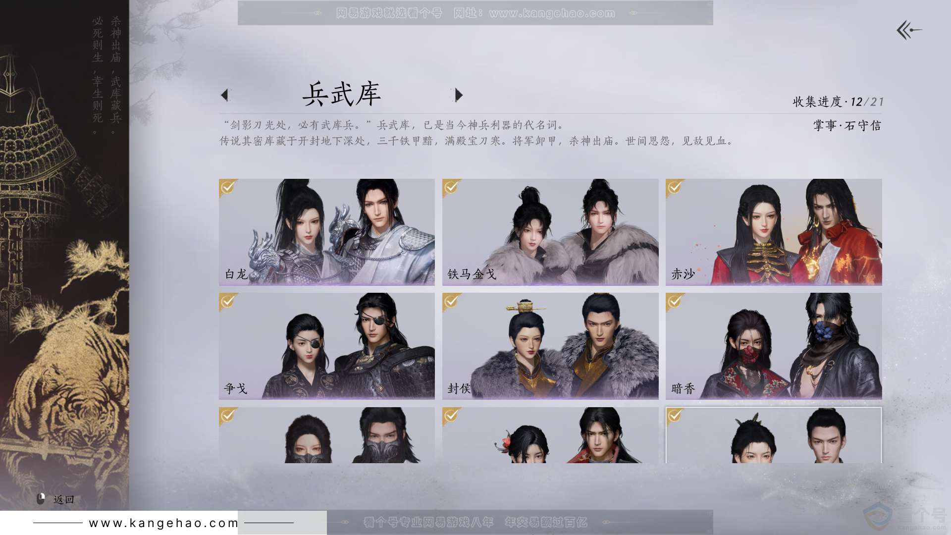 YYS31571燕云十六声账号详情图4 YYS31571燕云十六声账号详情图4