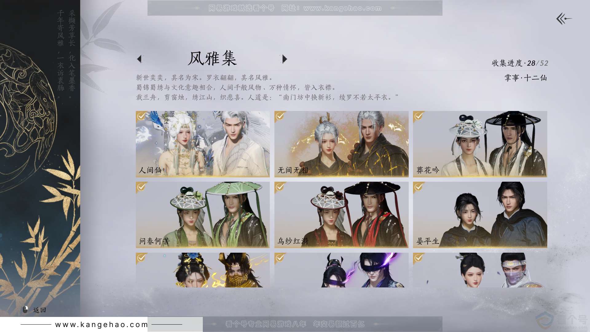 YYS31571燕云十六声账号详情图2 YYS31571燕云十六声账号详情图2