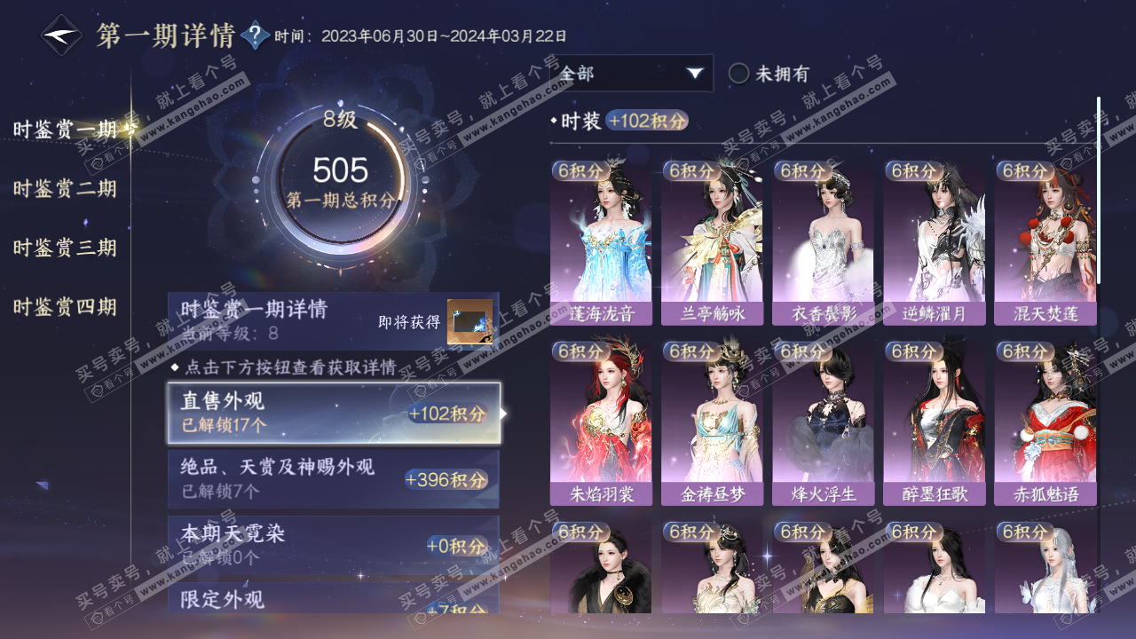 NSH320305逆水寒手游账号详情图10